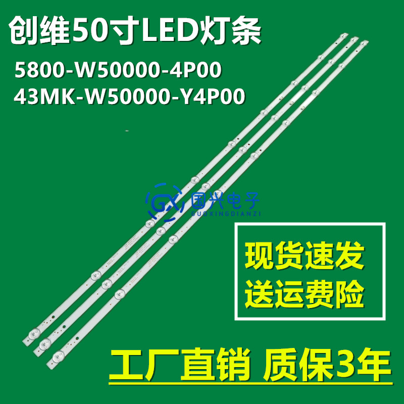 创维50V20 E33A 50K5N灯条 5800-W50000-4P00 43MK-W50000-Y4P00