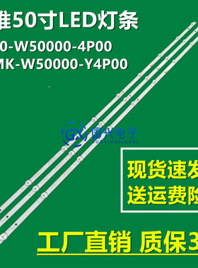 创维50V20 E33A 50K5N灯条 5800-W50000-4P00 43MK-W50000-Y4P00