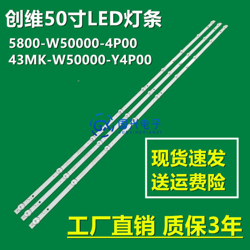 创维50E33A灯条50K6背光灯SW50D09-ZC62AG-01 5800-W50000-HP00