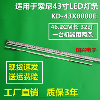 适用索尼KD-43X8000E灯条4-595-780 NLAW20450背光灯液晶电视机