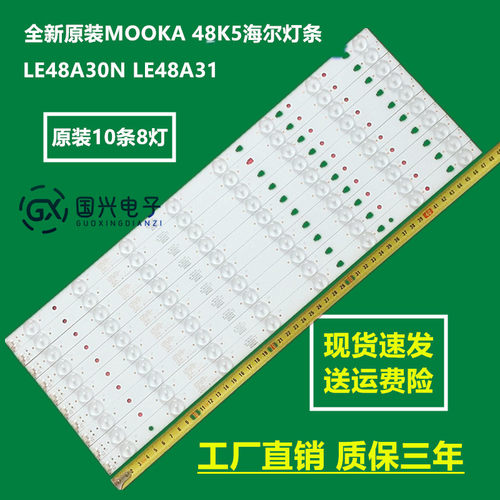 全新原装MOOKA 48K5海尔LE48A30N LE48A31灯条LED48D08-ZC21AG-01