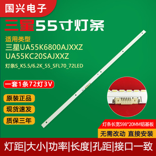 原装55寸三星UA55K6800AJXXZ灯条UA55KC20SAJXXZ液晶电视背光灯管