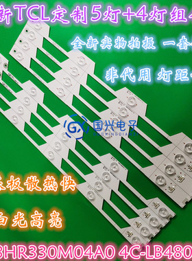 适用TCL L48E5800A-UD灯条48HR330M05A0 48HR330M04A0 4C-LB4805