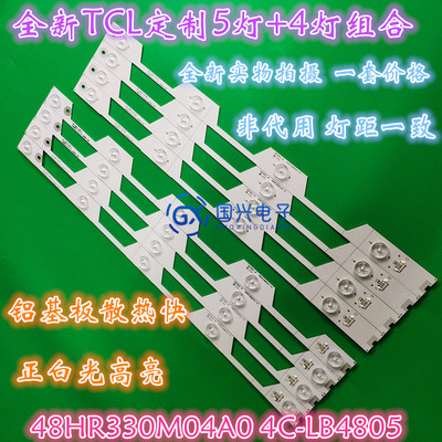 适用TCL L48E5800A-UD灯条48HR330M05A0 48HR330M04A0 4C-LB4805