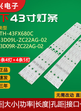 松下TH-43FX680C灯条SW43D09L-ZC22AG-02/SW43D09R-ZC22AG-02灯管