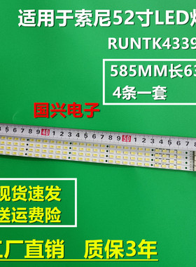 适用索尼KDL-52EX700灯条LK520D3LB1S液晶屏灯RUNTK4339TP背光灯