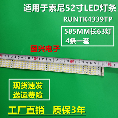 适用索尼KDL-52EX700灯条LK520D3LB1S液晶屏灯RUNTK4339TP背光灯