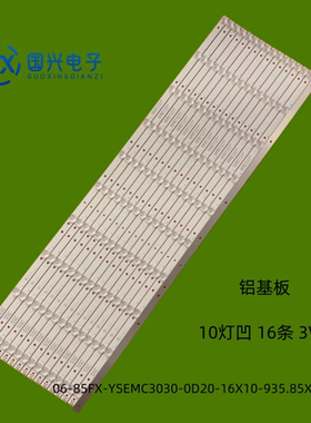 适用雷鸟85S515D灯条06-1-85FX-YSEMC3030-0D20-16X10-937X16MM