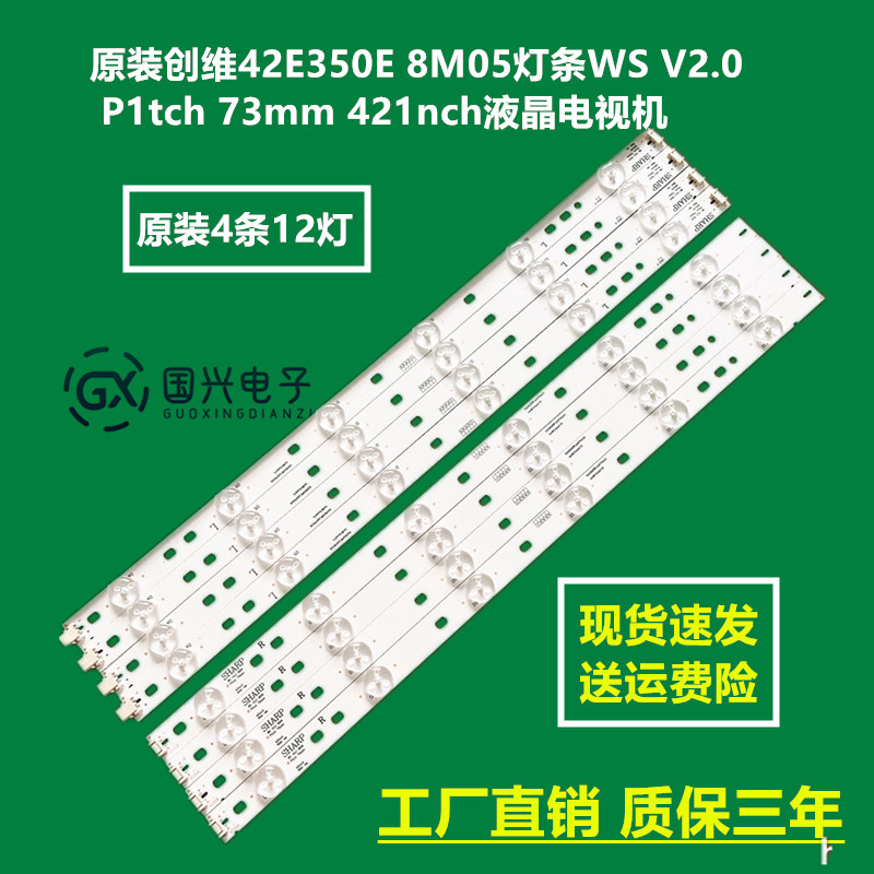 原装创维42E350E 8M05灯条WS V2.0 P1tch 73mm 421nch液晶电视机