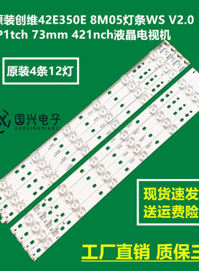 原装创维42E350E 8M05灯条WS V2.0 P1tch 73mm 421nch液晶电视机