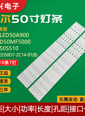 海尔LED50A900 统帅D50MF5000 LED50D7-ZC14-01(B)液晶电视机灯条