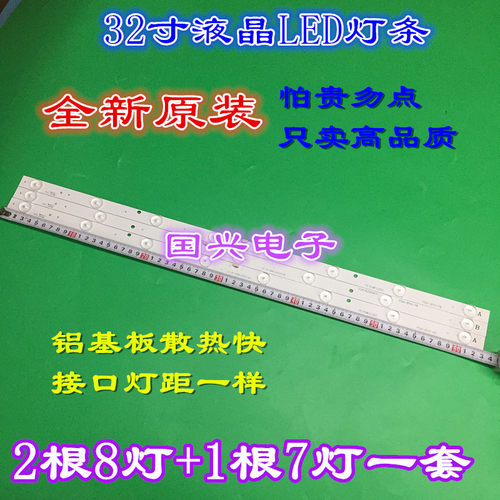 32PFL3046/32PFL3042/T3灯条GC315D07 GC315D08-ZC14F-02 8灯7