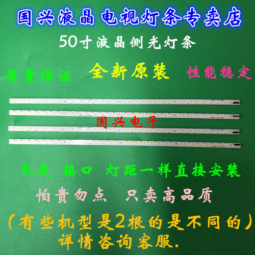 适用TCL L50E5050A-3D L50E5010A TCL L50E5000A LE50D59灯条液晶