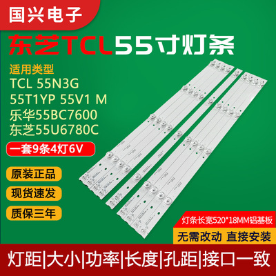 原装TCL55寸液晶电视灯条