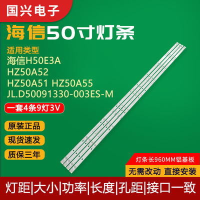 海信H50E3A灯条HZ50A52 HZ50A51 HZ50A55 JL.D50091330-003ES-M