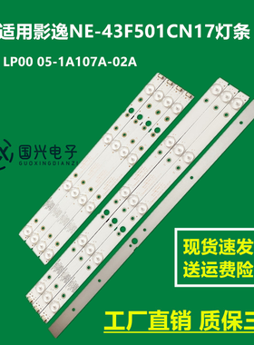 适用影逸NE-43F501CN17灯条5800-W43005-RP00 LP00 05-1A107A-02A