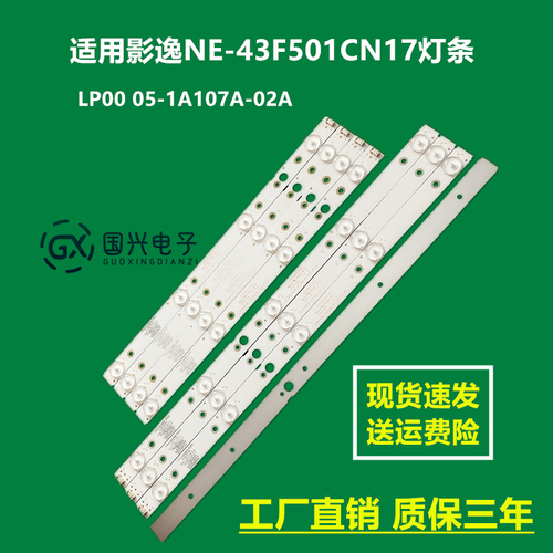 适用影逸NE-43F501CN17灯条5800-W43005-RP00 LP00 05-1A107A-02A