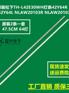 原装松下TH-L42E30WH灯条42Y64R 42Y64L NLAW20103R NLAW20103L