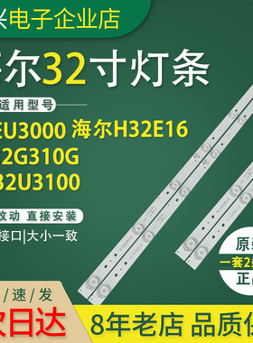 原装32寸海尔LD32U3100 32EU3000 LE32G310G液晶电视背光LED灯条