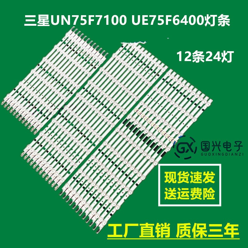 适用三星HG75AB690QJ灯条SAMSUNG 2013SVS75F L9A/M6B/R9C背光灯