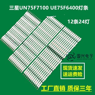 三星UE75F6470SS UA75F6400AJ UN75F7100AFXZA灯条LSF750HL02液晶