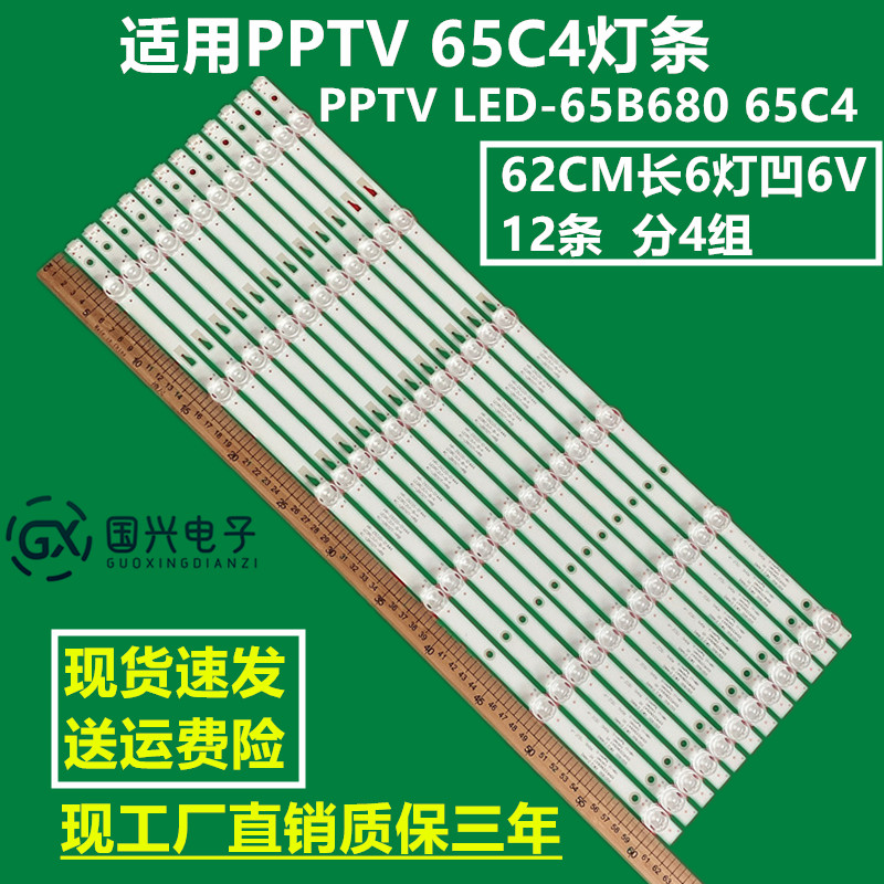 适用PPTV 65C4灯条65D1800 65HR330M06A7 V0 TCL65D06-ZC29AG-01