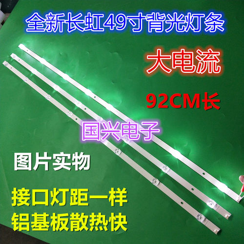 长虹49D3S 49D2P灯条液晶屏C490U17-E2-B CH49L71A-V01 DSBJ-WG