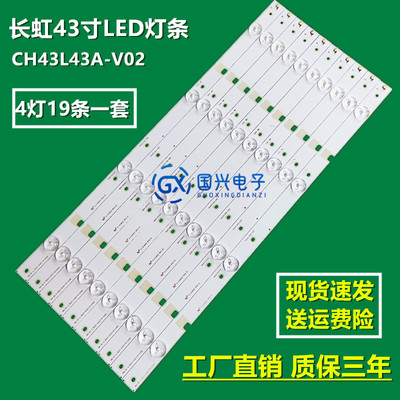 适用长虹43J3000灯条背光灯CHGD43LB03-LED3030屏M430U14-E1-L