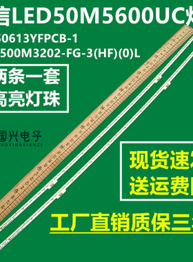 海信LED50M5600UC灯条E3550613YFPCB-1 LBM500M3202-FG-3(HF)(0)L