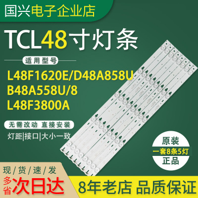 TCL48寸液晶电视灯条