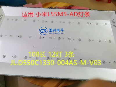 适用小米L55M5-AD灯条JL.D550C1330-004AS-M-V03配屏LVU550CSDX