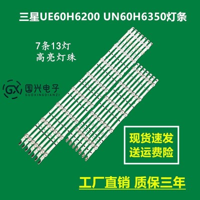 三星UA60H6400AJ/CY灯条D4GE-600DCADCB SAMSUNG-2014SVS60F灯珠