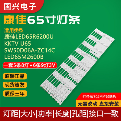 康佳LED65R6200U KKTV U65灯条35021673 35021677 LED65M2600B