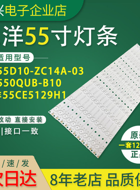 适用三洋55CE5129H1灯条HK55D10-ZC14A-03屏HV550QUB-B10电视灯条