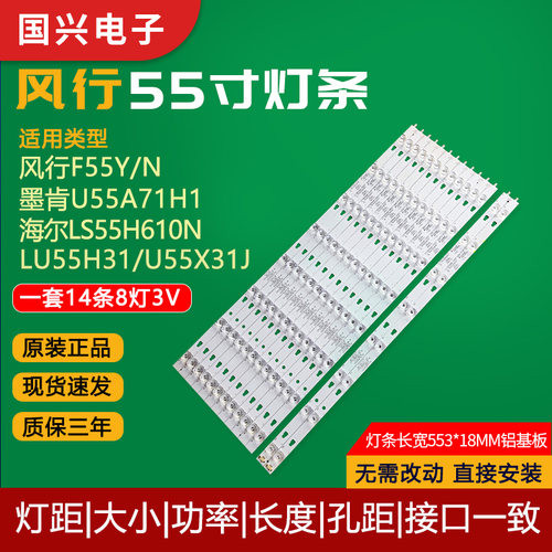 55寸风行电视背光LED灯管