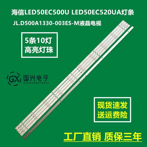 海信LED50EC270W LED50M5000U LED50EC550UA LED50EC320A灯条液晶