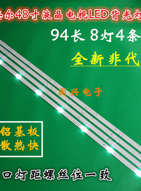 海尔LE48AL88K81灯条CRH-B48F513030040876M屏CN48LT7780 8灯4条