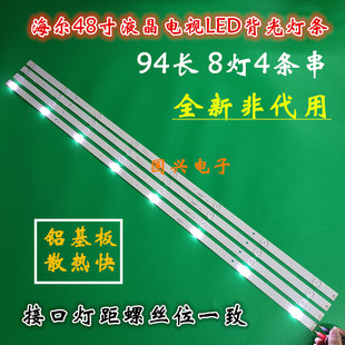 适用海尔LE48AL88K51灯条CRH 8灯4根 B48F513030040876M Rev1.1