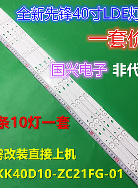 康佳LED40F1120C灯条303AK400031 AHKK40D10-ZC21FG-01背光灯10珠