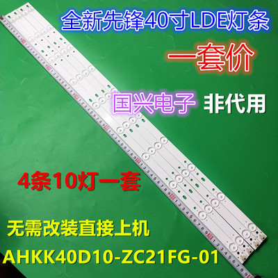 康佳LED40F1120C灯条303AK400031 AHKK40D10-ZC21FG-01背光灯10珠