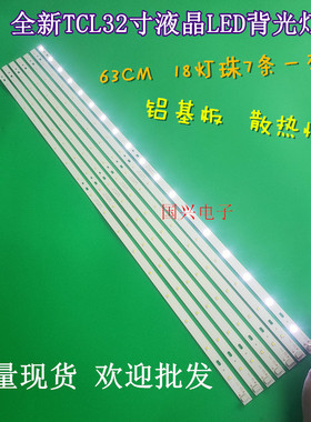 tcl液晶电视灯条32w3212乐华32寸背光LED灯条32c350led led32c330