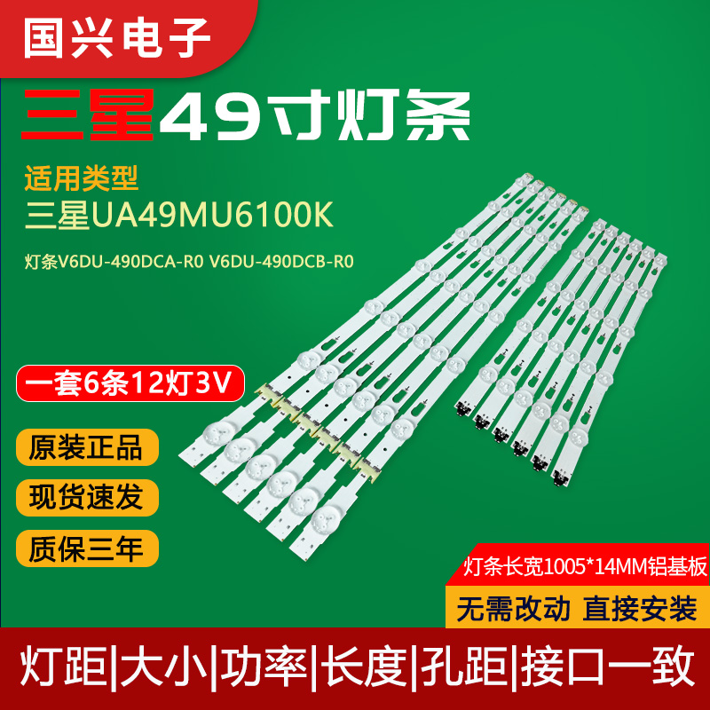 原装三星49寸液晶电视灯条