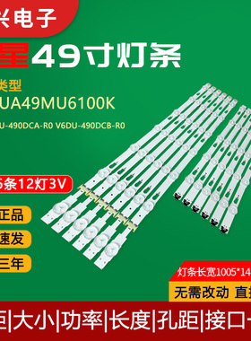 原装三星UA49MU6100K灯条V6DU-490DCA-R0 V6DU-490DCB-R0电视灯管