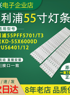 适用索尼KD-55X6000D飞利浦55PFF5701/T3 55PUS6401/12电视灯条