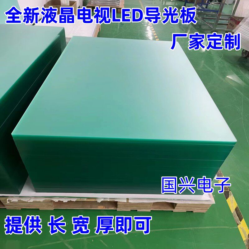 液晶电视导光板适用三星AOT夏普LG索尼乐华TCL电视46/50/55/60/65