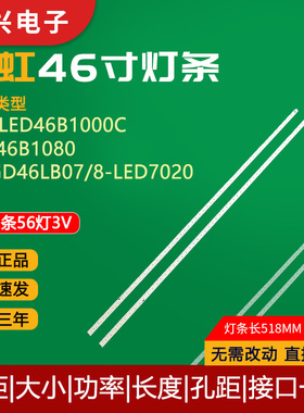 长虹LED46B1000C灯条LED46B1080 CHGD46LB07/8-LED7020背光灯管