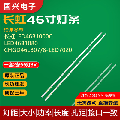 长虹46寸液晶电视灯条