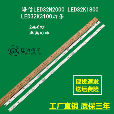 海信LED32N2000 LED32K1800 LED32K3100灯条JL.D32061330-003CS-M