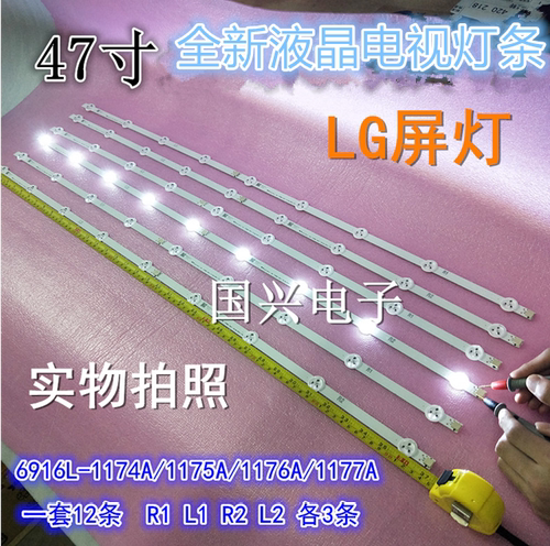 LG47LN519C 47N549C-CA 47LN5400-CN 47LN579E-CA 47LE5500-C灯条