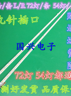适用全新创维55G8200灯条1555-R5500200-LA 1555-R5500201-01背光